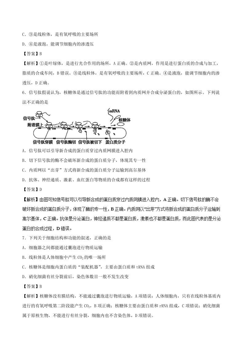 2019年高考生物 小题狂刷 专题02 细胞的结构与功能.doc_第3页