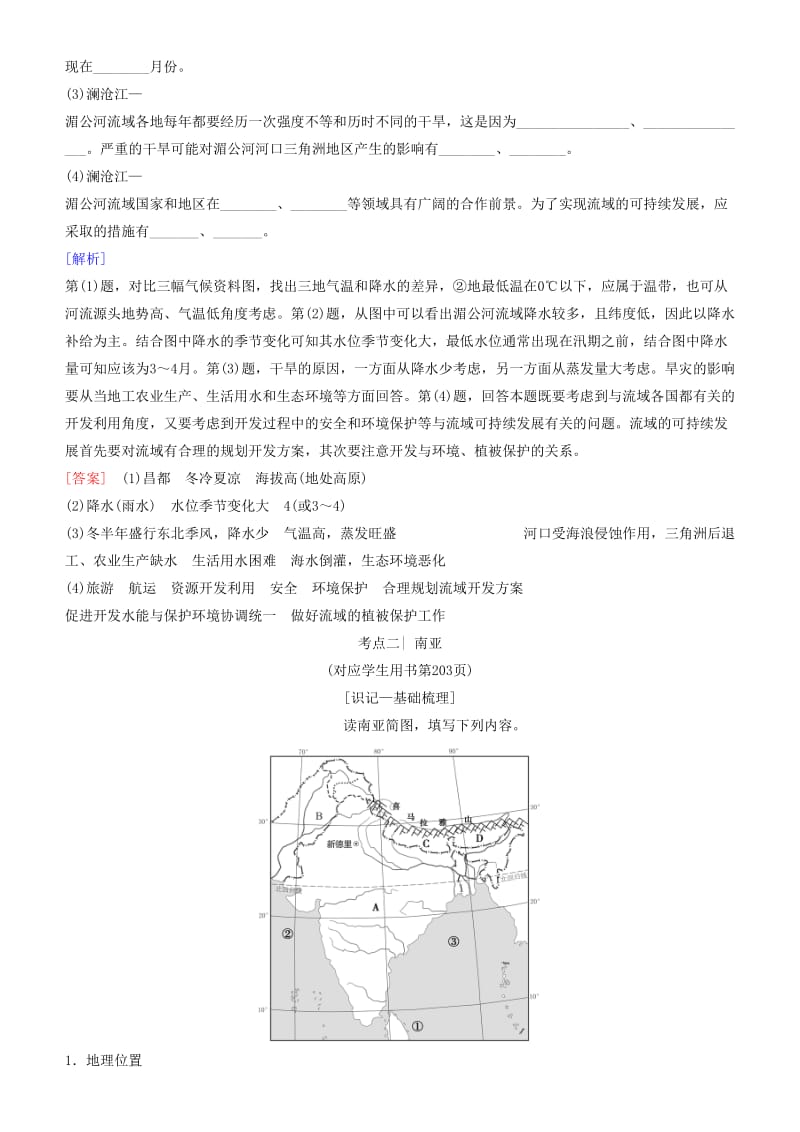 2019高考地理一轮复习 第三十六讲 世界重要地区讲练结合学案.doc_第3页