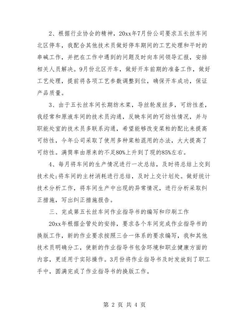 企业车间工人工作年终个人总结.doc_第2页