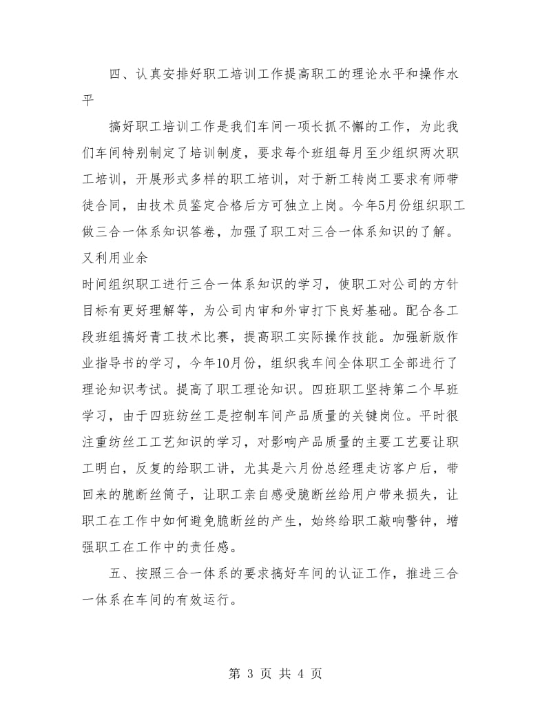 企业车间工人工作年终个人总结.doc_第3页