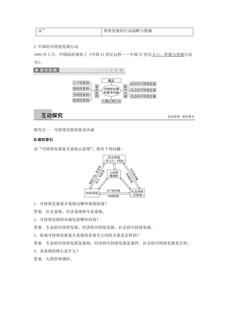 2018-2019版高中地理 第二单元 走可持续发展之路 第二节 可持续发展的基本内涵学案 鲁教版必修3.doc_第3页