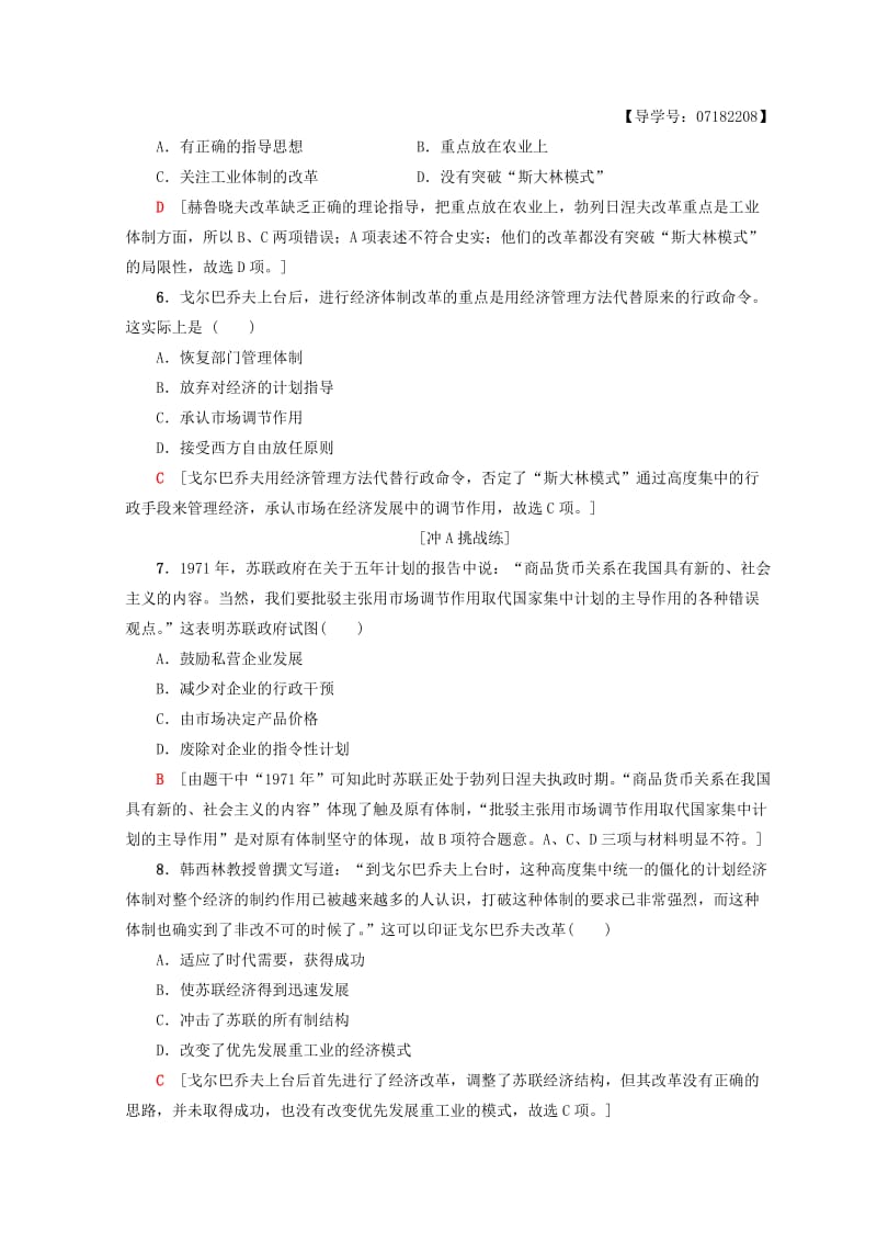 2018秋高中历史 第7单元 苏联的社会主义建设 21 从“战时共产主义”到“斯大林模式”同步练习 新人教版必修2.doc_第2页