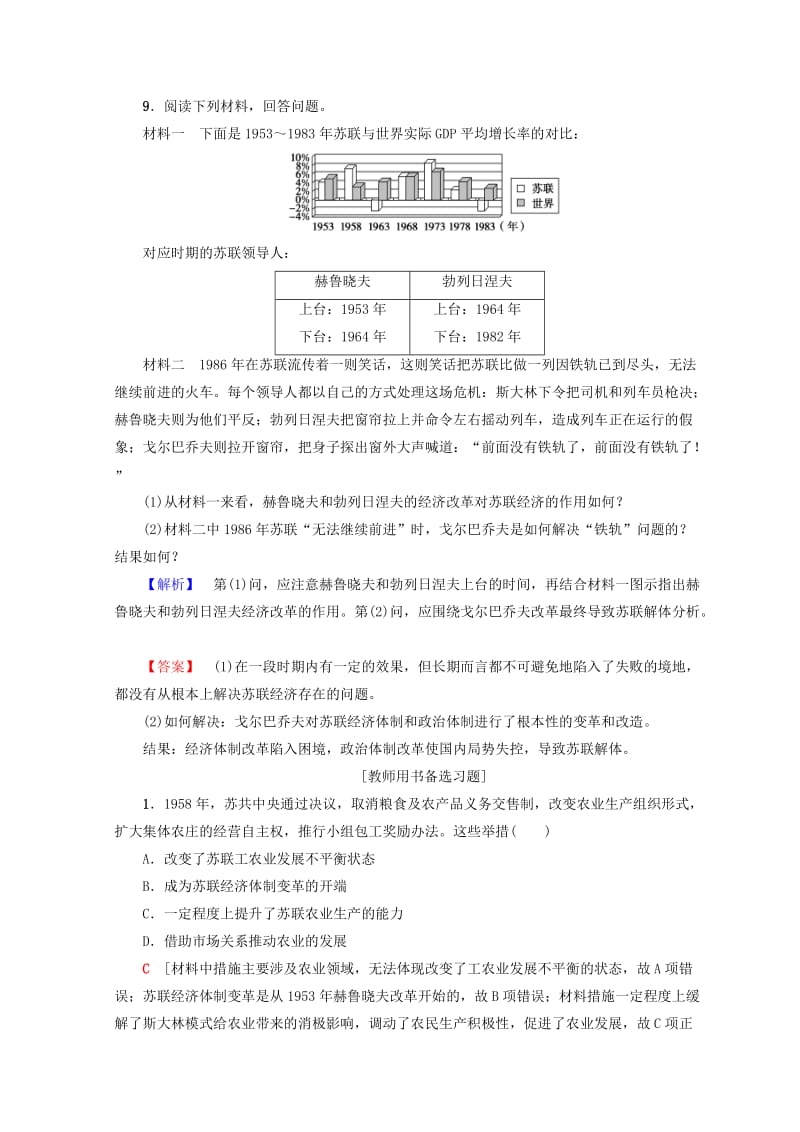 2018秋高中历史 第7单元 苏联的社会主义建设 21 从“战时共产主义”到“斯大林模式”同步练习 新人教版必修2.doc_第3页