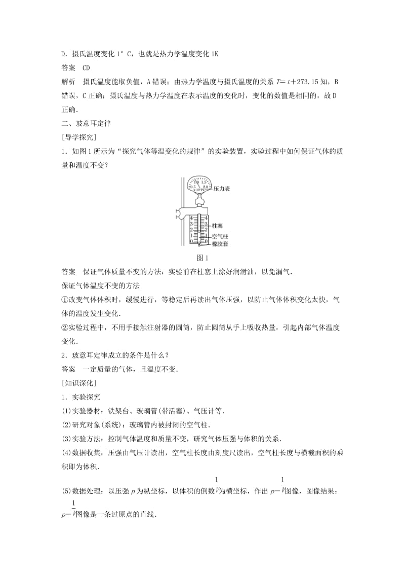 2018-2019版高中物理 第二章 气体 3 气体实验定律学案 教科版选修3-3.doc_第3页