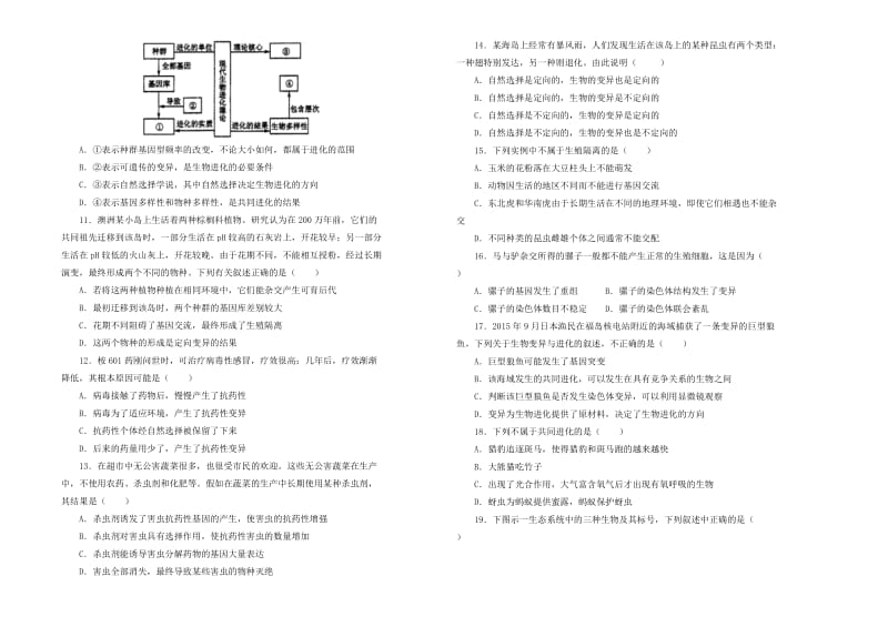 2019高中生物 第七单元 现代生物进化理论单元测试（一）新人教版必修2.doc_第2页