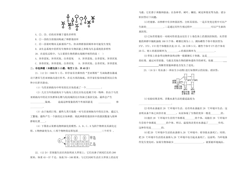 2019高中生物 第七单元 现代生物进化理论单元测试（一）新人教版必修2.doc_第3页