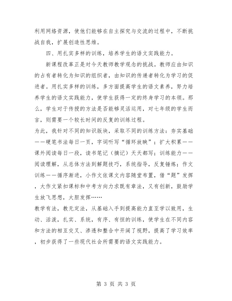 七年级语文教学个人工作小结.doc_第3页