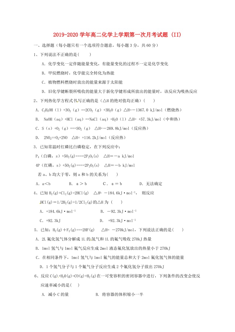 2019-2020学年高二化学上学期第一次月考试题 (II).doc_第1页