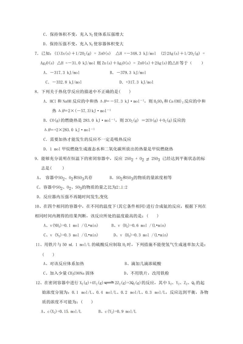 2019-2020学年高二化学上学期第一次月考试题 (II).doc_第2页