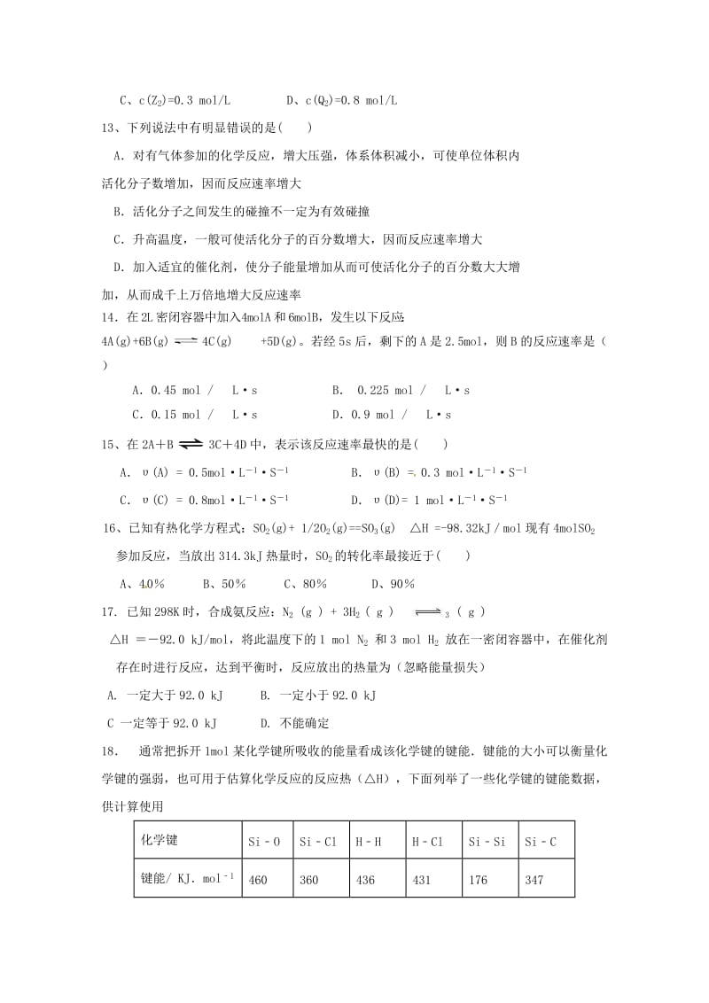 2019-2020学年高二化学上学期第一次月考试题 (II).doc_第3页