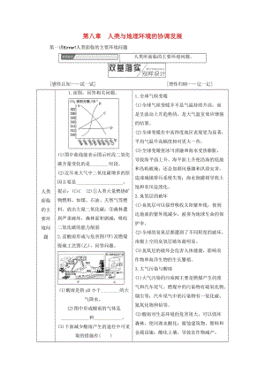 2019版高考地理一輪復(fù)習(xí) 第2部分 人文地理 第八章 人類與地理環(huán)境的協(xié)調(diào)發(fā)展學(xué)案 中圖版.doc