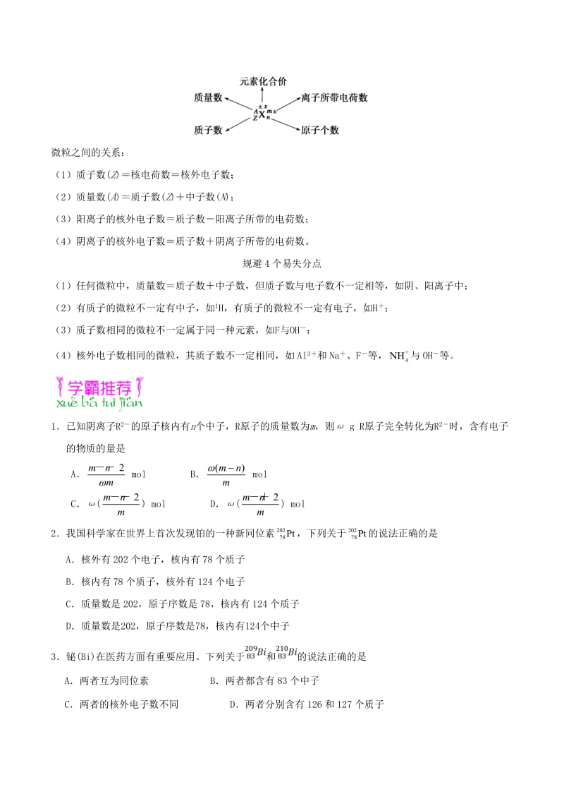 2018高中化学 每日一题之快乐暑假 第01天 原子的结构（含解析）新人教版.doc_第2页