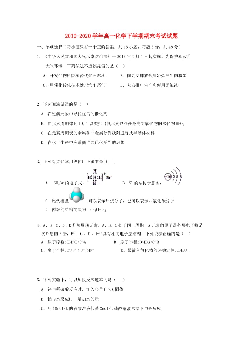 2019-2020学年高一化学下学期期末考试试题.doc_第1页