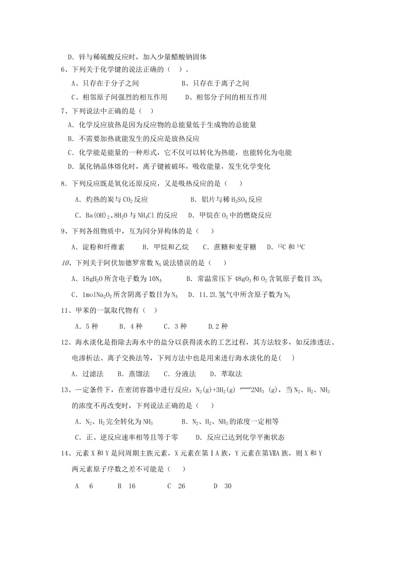 2019-2020学年高一化学下学期期末考试试题.doc_第2页