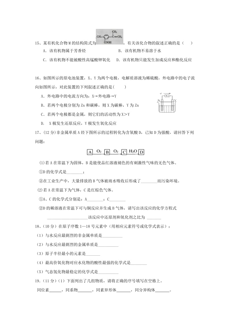 2019-2020学年高一化学下学期期末考试试题.doc_第3页