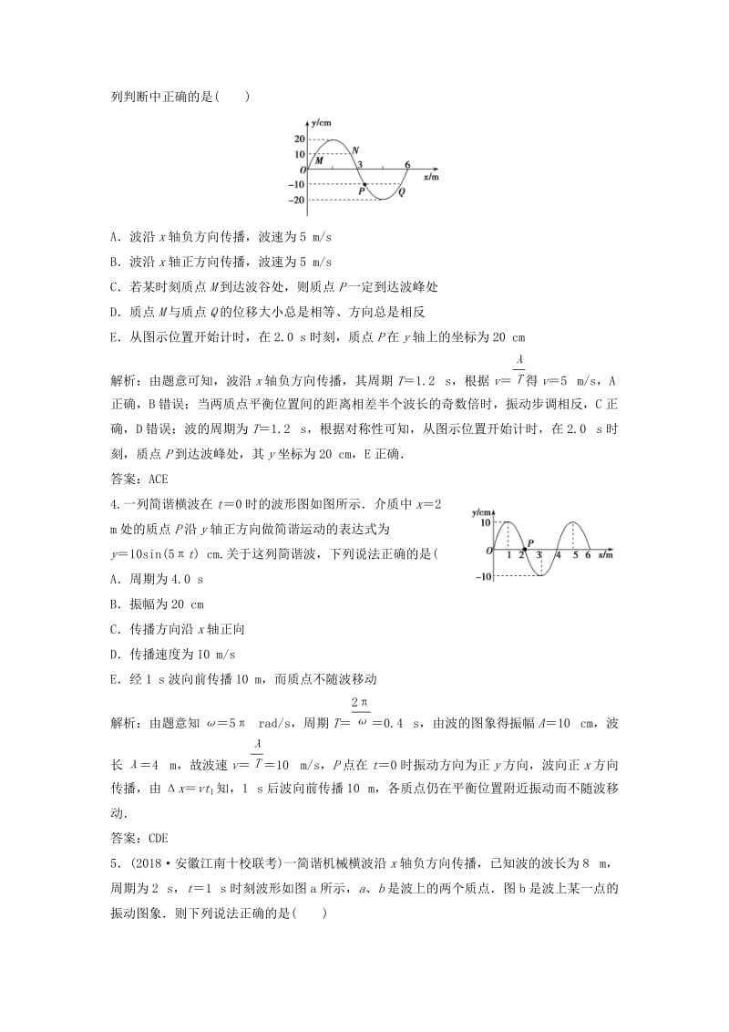 2019版高考物理一轮复习 第十四章 第2讲 机械波和波的图象练习 鲁科版.doc_第2页