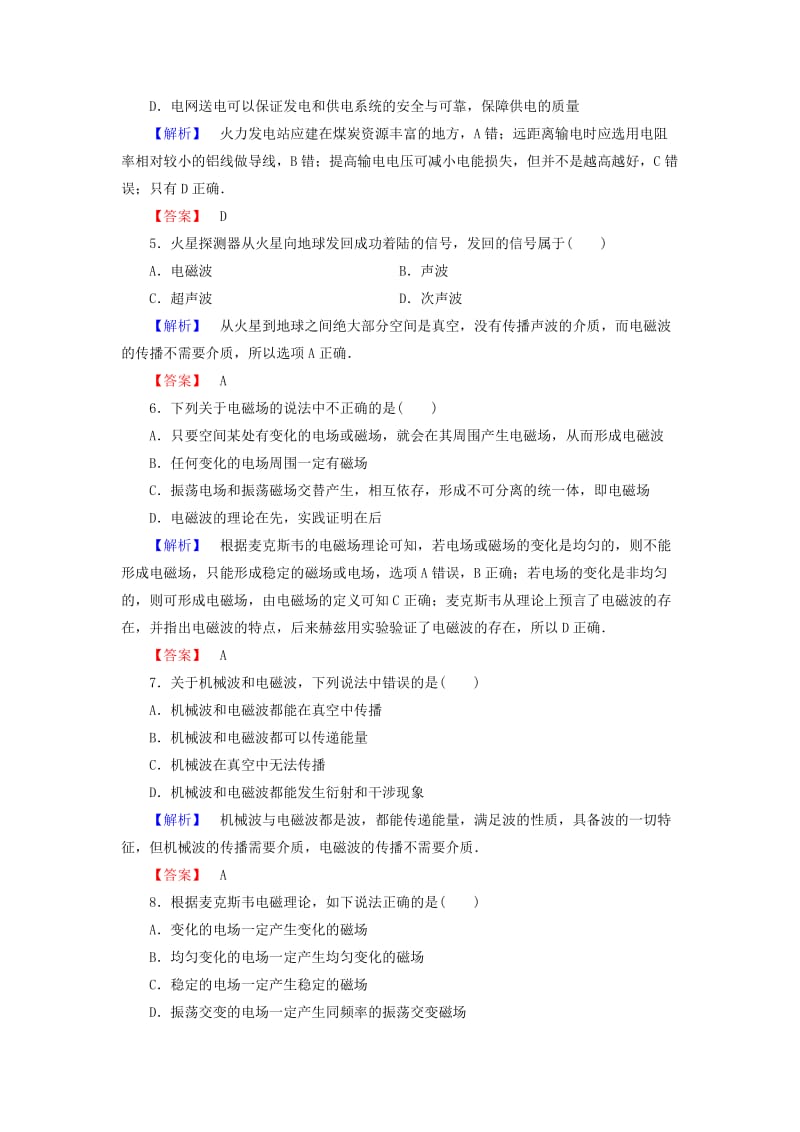 2018版高中物理 第4章 揭开电磁关系的奥秘 学业分层测评13 电能的生产与利用 电和磁的完美统一 鲁科版选修1 -1.doc_第2页