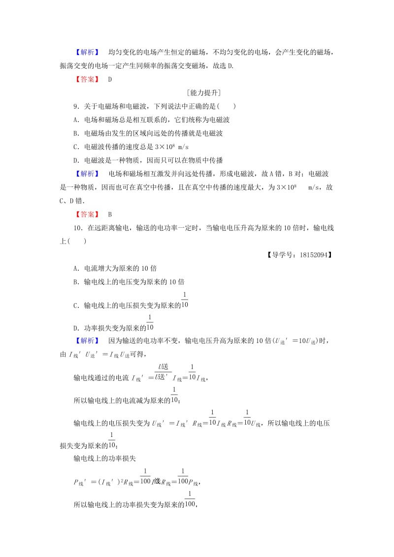 2018版高中物理 第4章 揭开电磁关系的奥秘 学业分层测评13 电能的生产与利用 电和磁的完美统一 鲁科版选修1 -1.doc_第3页