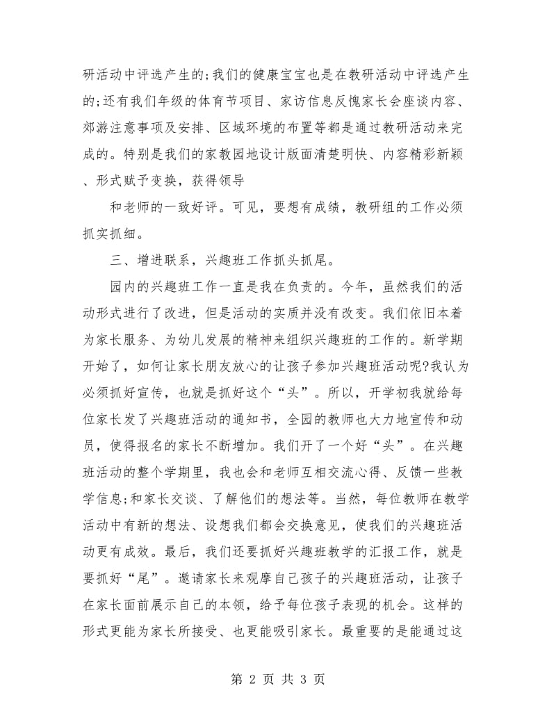 大班幼师个人教学期末总结.doc_第2页