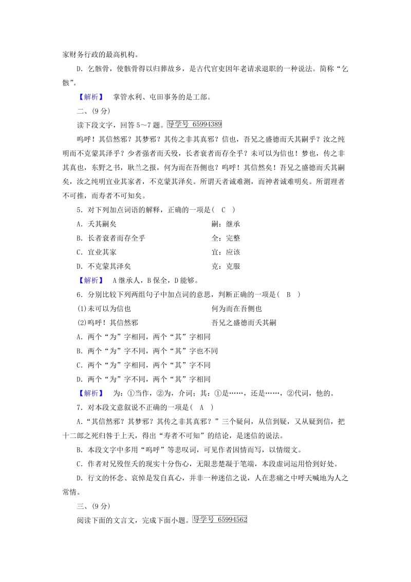 2018-2019学年高中语文 第5单元 素质升级检测5（含解析）新人教版选修《中国古代诗散文欣赏》.doc_第2页