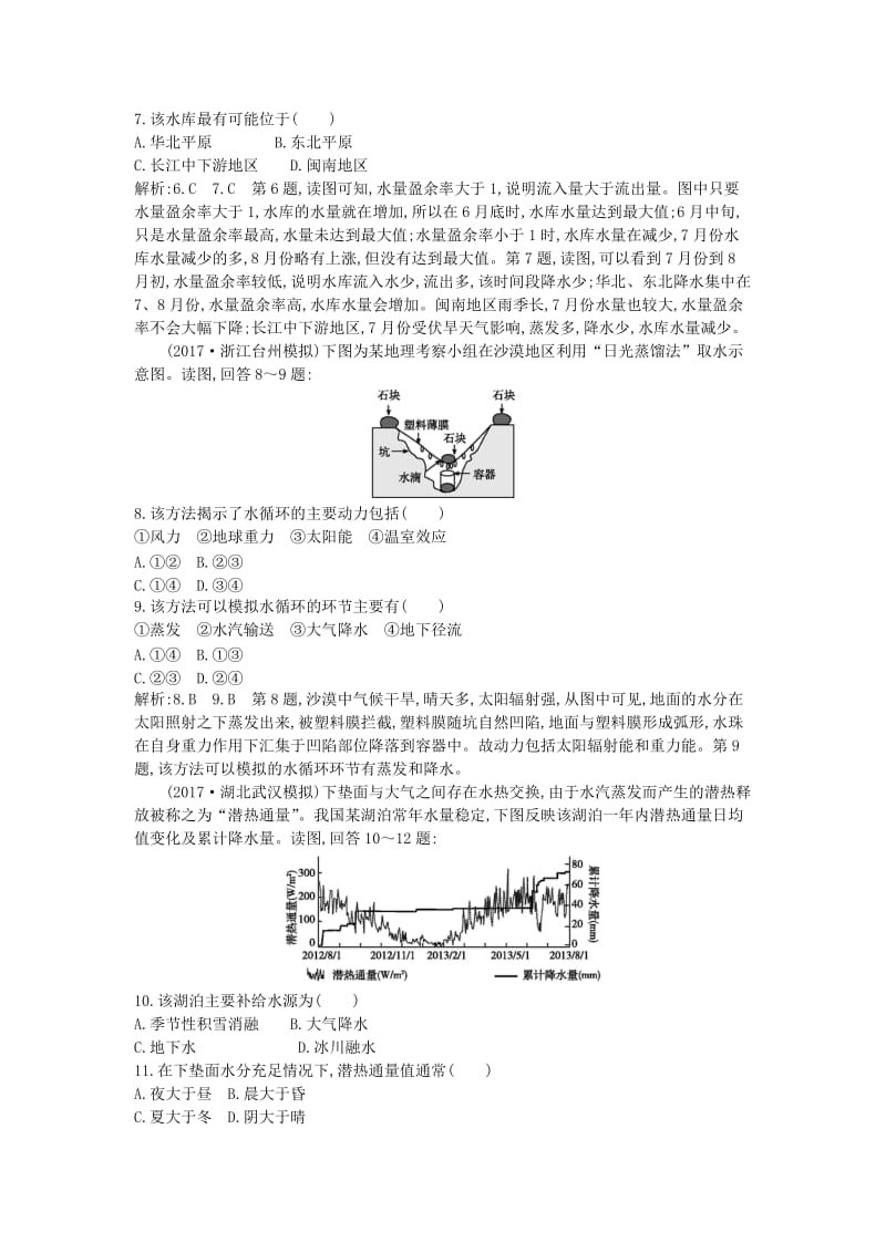 2019届高考地理一轮复习 第三章 地球上的水 第1讲 自然界的水循环与水资源的合理利用练习 新人教版.doc_第3页