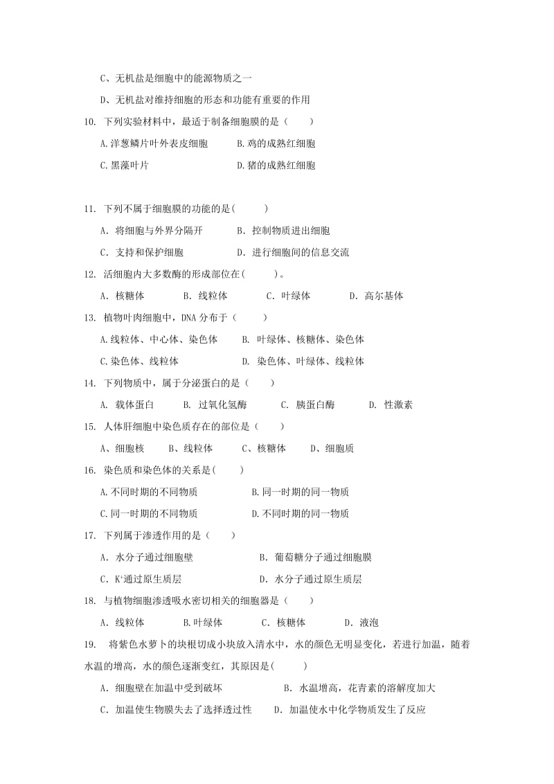 2018-2019学年高一生物12月月考试题 (II).doc_第2页