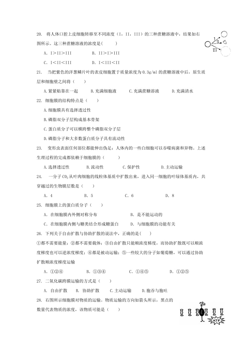 2018-2019学年高一生物12月月考试题 (II).doc_第3页