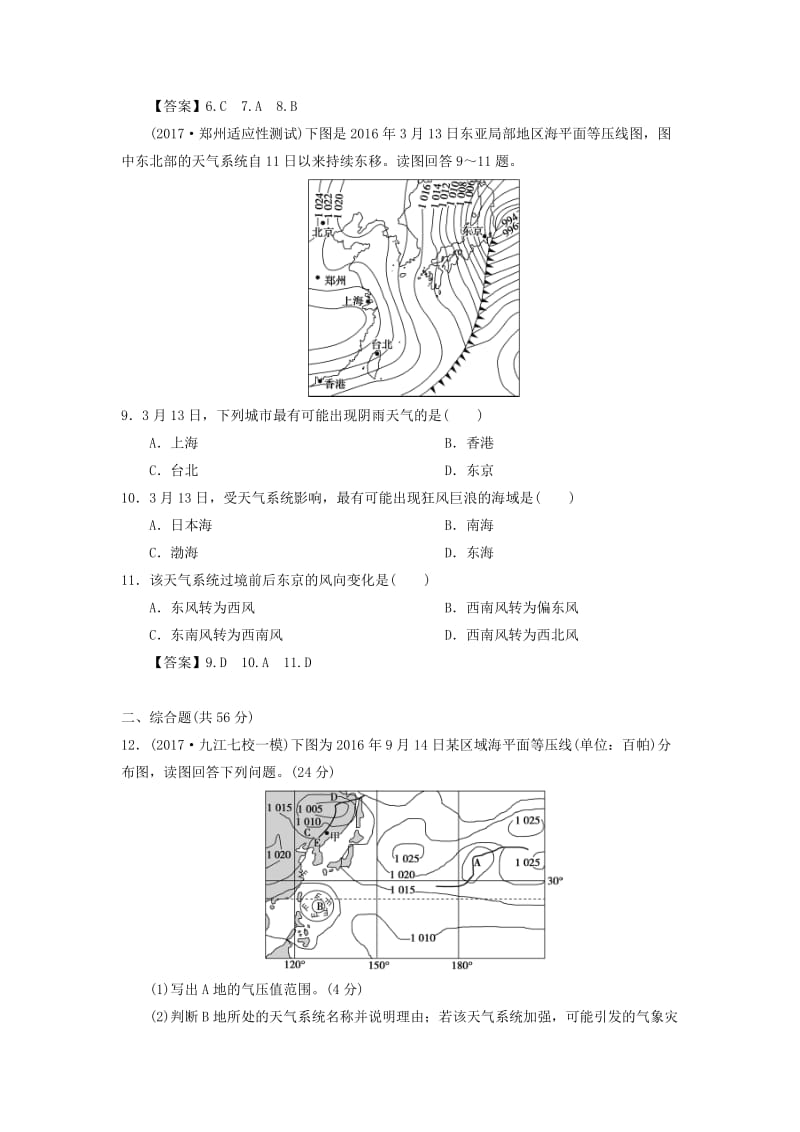 2019年高考地理一轮复习 知识点同步练习卷 常见天气系统 新人教版.doc_第3页