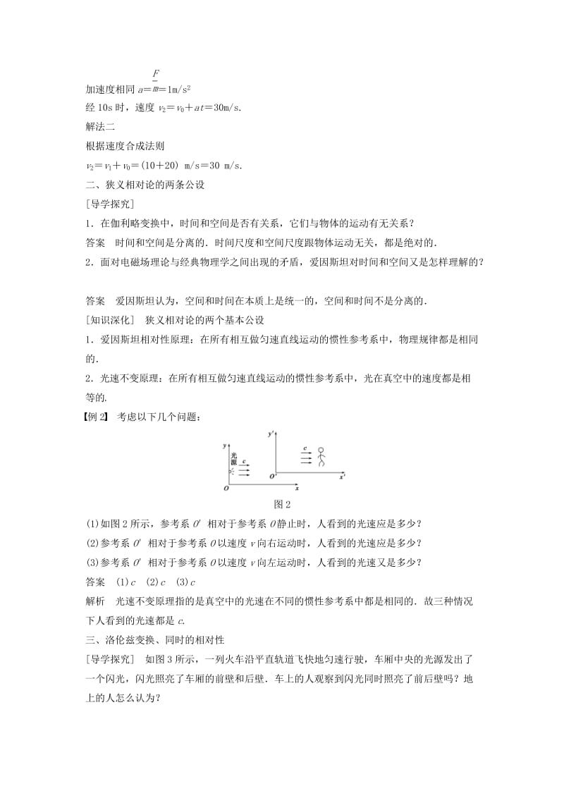 2018-2019版高中物理 第5章 新时空观的确立 5.1 电磁场理论引发的怪异问题 5.2 狭义相对论的基本原理学案 沪科版选修3-4.doc_第3页