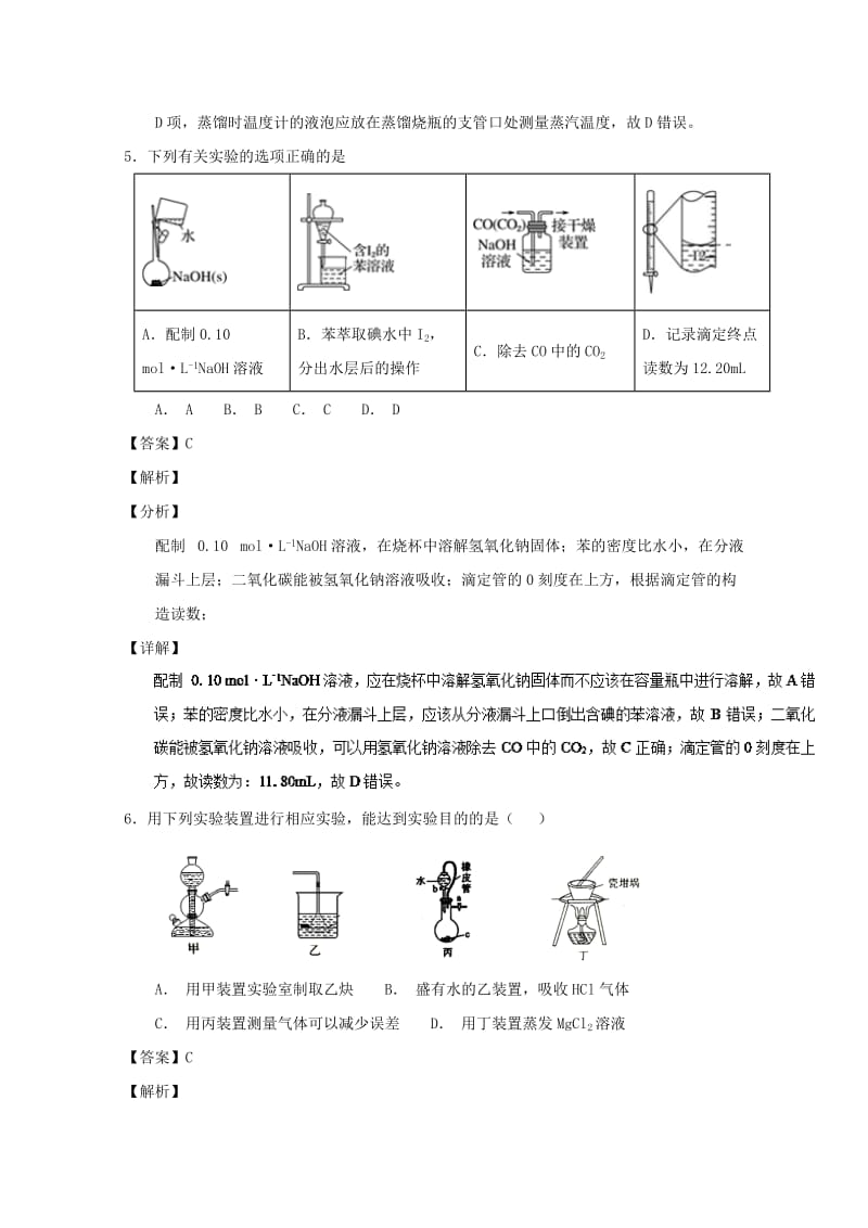 2019年高考化学 备考百强校小题精练系列 专题46 化学实验仪器的使用与药品的保存.doc_第3页