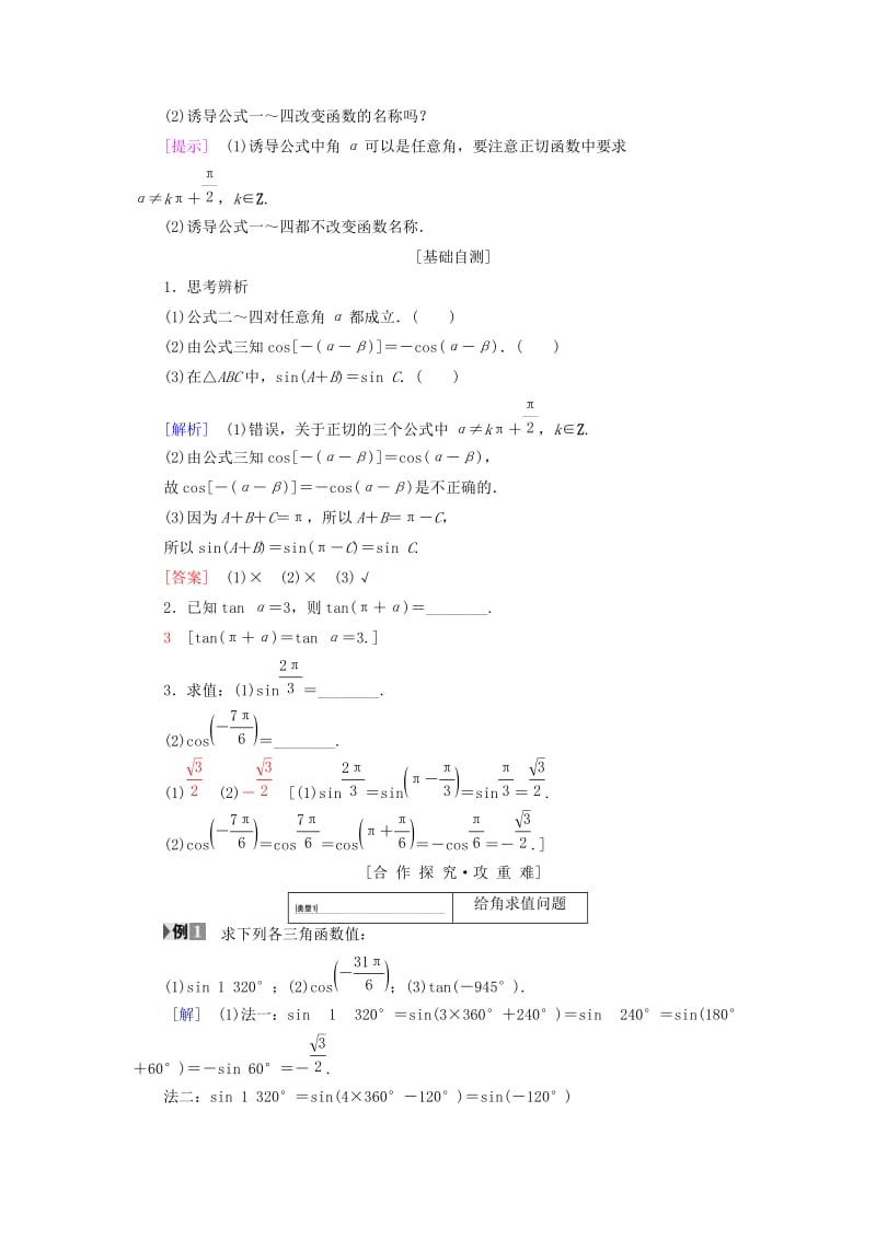 2018年秋高中数学 第一章 三角函数 1.3 三角函数的诱导公式 第1课时 公式二、公式三和公式四学案 新人教A版必修4.doc_第2页