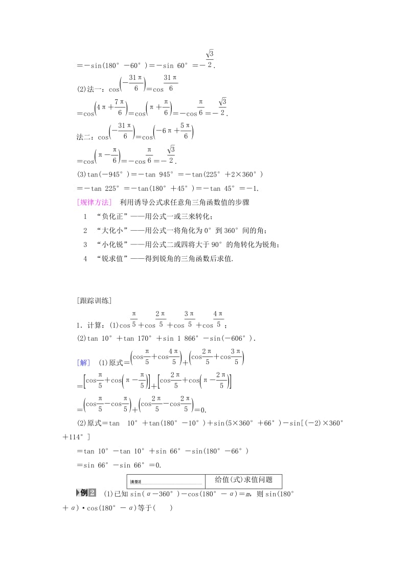 2018年秋高中数学 第一章 三角函数 1.3 三角函数的诱导公式 第1课时 公式二、公式三和公式四学案 新人教A版必修4.doc_第3页