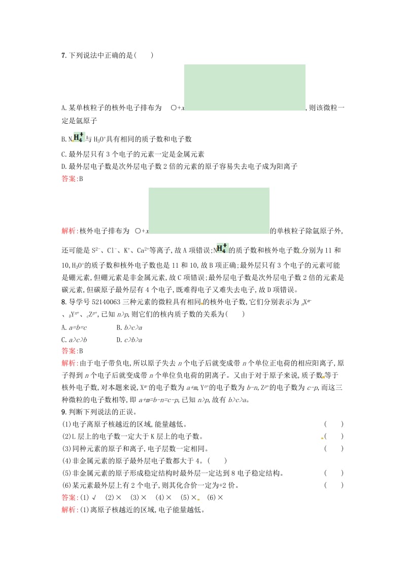 2019版高中化学 课时训练2 核外电子排布 鲁科版必修2.doc_第3页