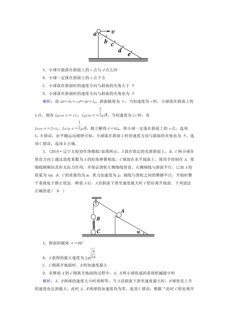 2018-2019高考物理二轮复习 选择题提速练15.doc_第2页