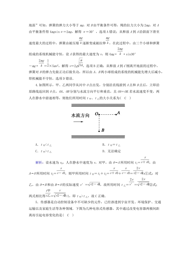 2018-2019高考物理二轮复习 选择题提速练15.doc_第3页