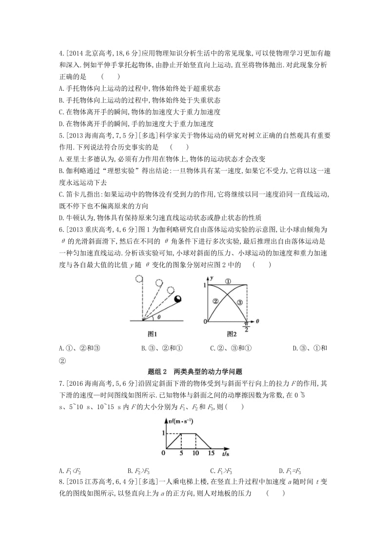 2019版高考物理总复习 专题三 牛顿运动定律考题帮.doc_第2页