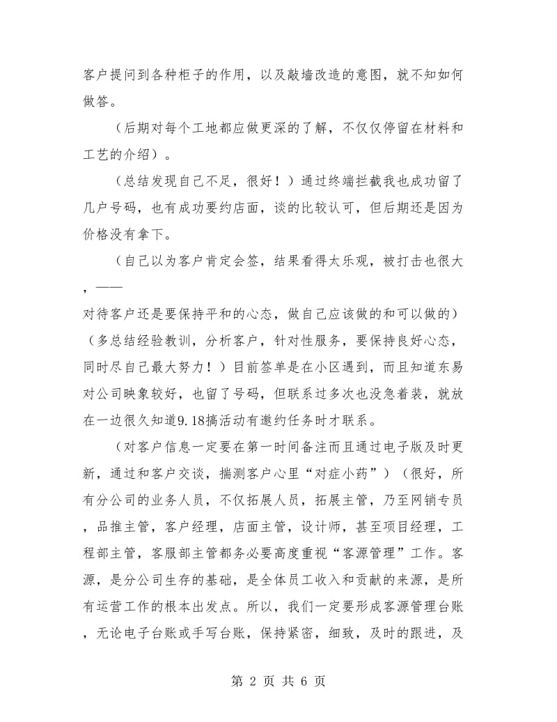 公司拓展新员工的转正总结.doc_第2页