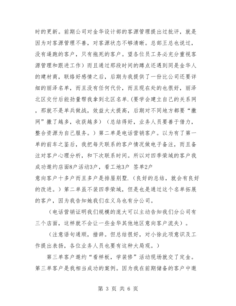 公司拓展新员工的转正总结.doc_第3页