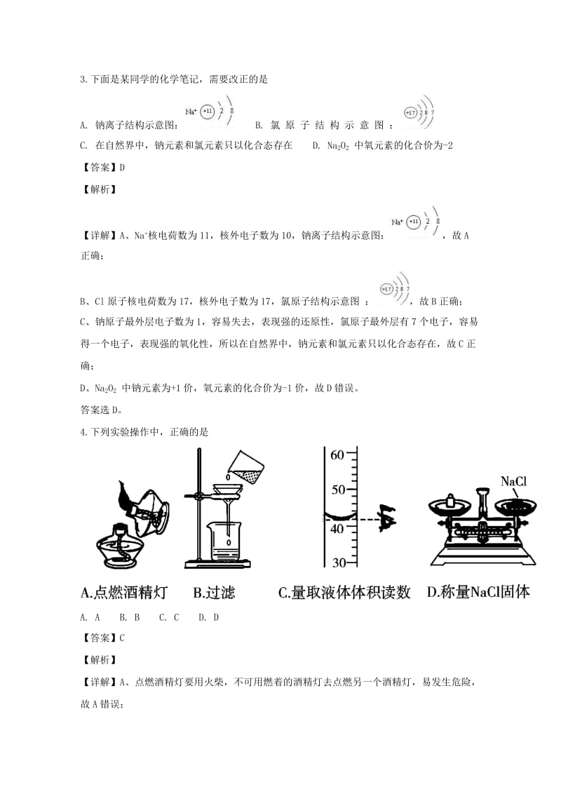 2018-2019学年高一化学上学期第一次月考试题（含解析） (I).doc_第2页