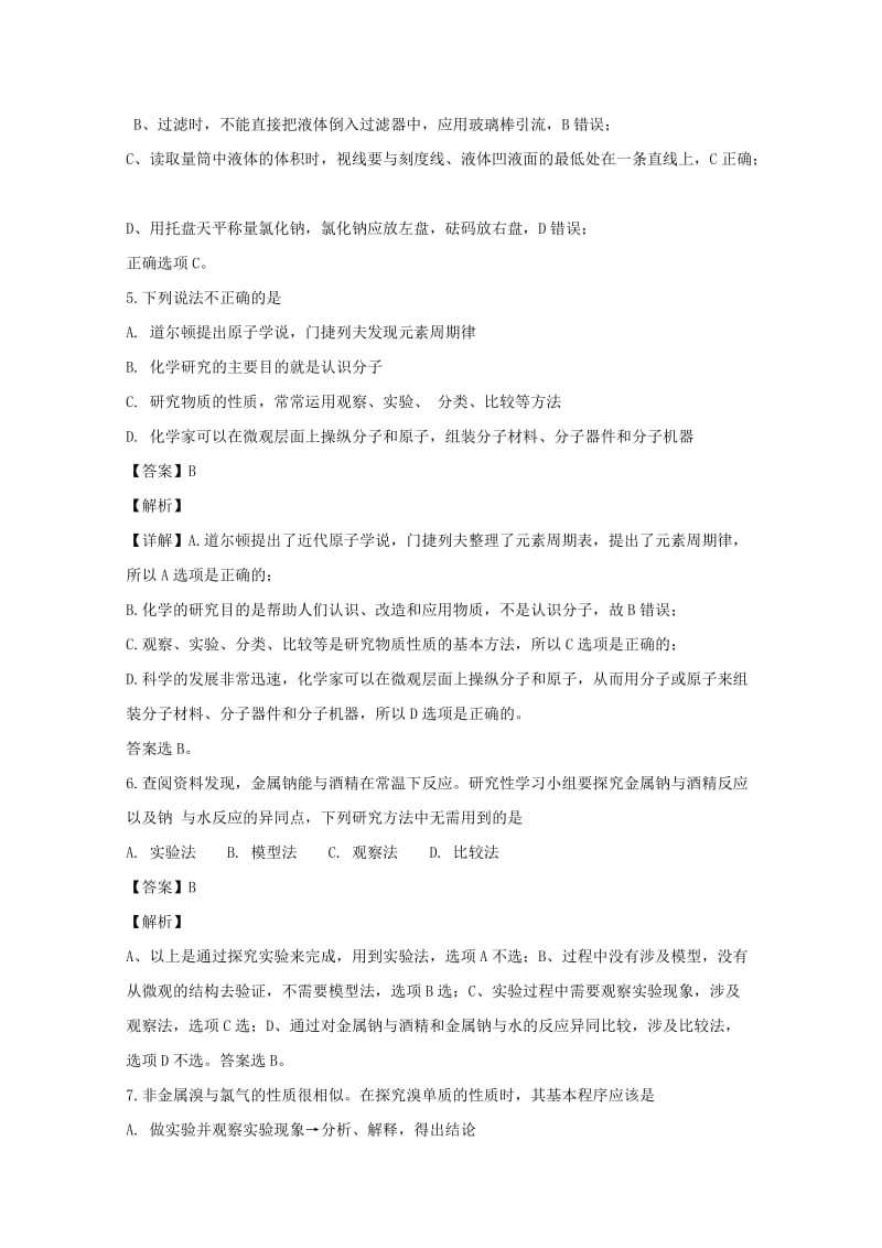 2018-2019学年高一化学上学期第一次月考试题（含解析） (I).doc_第3页