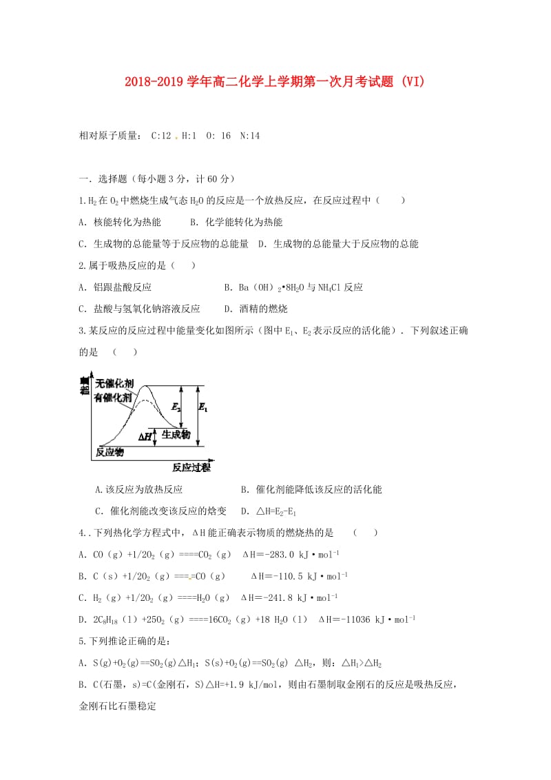 2018-2019学年高二化学上学期第一次月考试题 (VI).doc_第1页