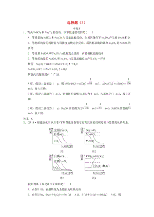 2019高考化學一輪選訓習題 選擇題（3）（含解析）新人教版.doc