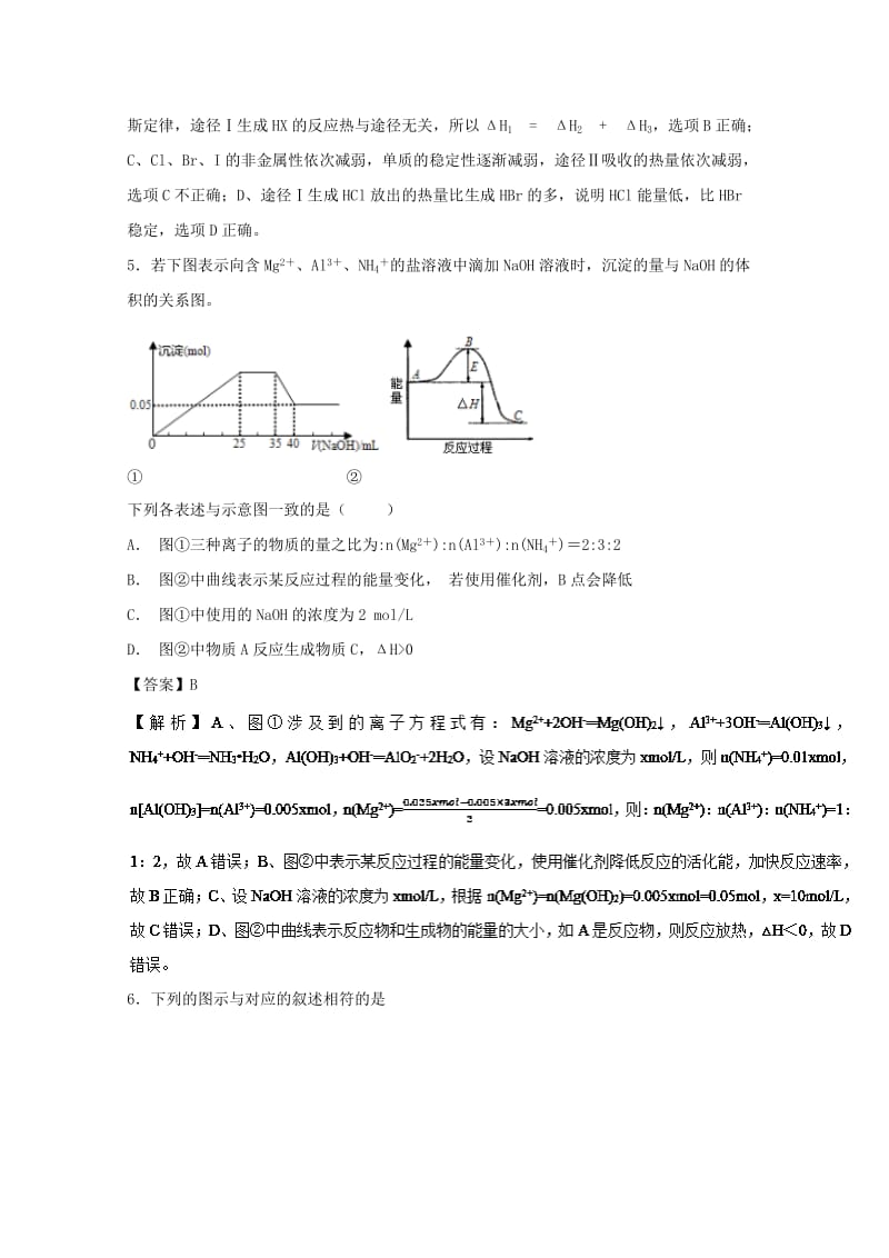 2019年高考化学大串讲 专题14 化学反应与能量练习.doc_第3页