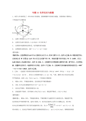 2019年高考化學(xué)大串講 專題14 化學(xué)反應(yīng)與能量練習(xí).doc