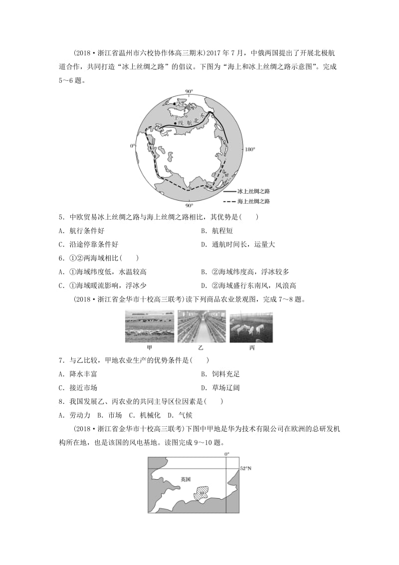 浙江专版备战2019高考地理一轮复习选择题考点快速练9区域产业活动.doc_第2页