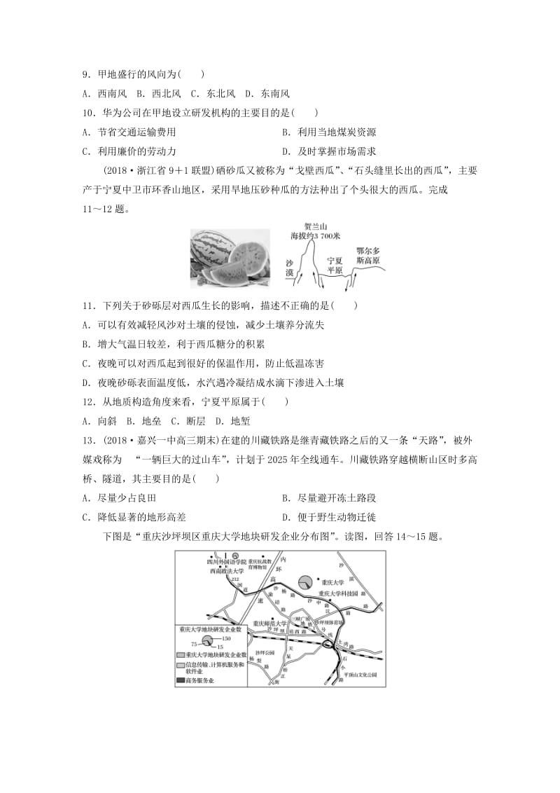 浙江专版备战2019高考地理一轮复习选择题考点快速练9区域产业活动.doc_第3页