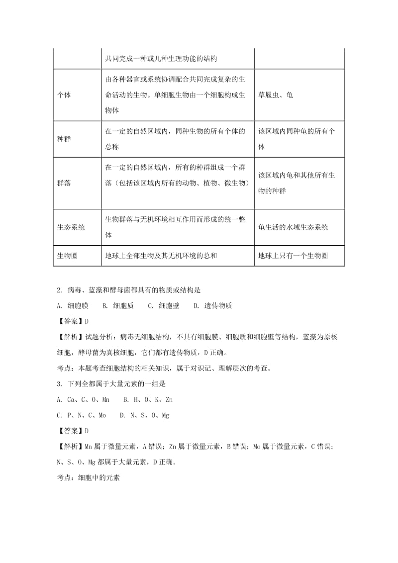 2019-2020学年高一生物上学期第一次月考试题（含解析） (II).doc_第2页