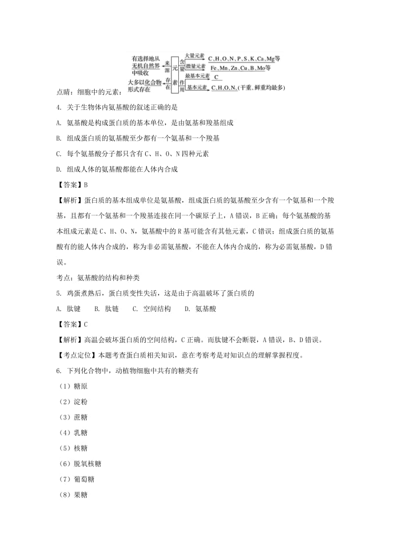 2019-2020学年高一生物上学期第一次月考试题（含解析） (II).doc_第3页