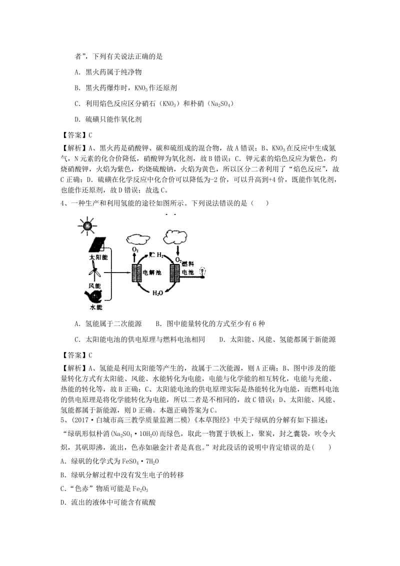 2019高考化学一轮基础选习 选择题（5）（含解析）新人教版.doc_第2页