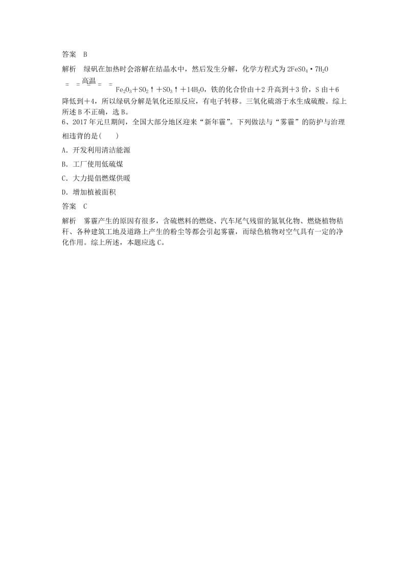 2019高考化学一轮基础选习 选择题（5）（含解析）新人教版.doc_第3页